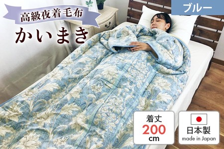かいまき毛布 夜着【2色組】ペイズリー柄 かいまき毛布 夜着【2色組