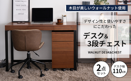 ウォールナットデスクセット 引き出し付き チェスト付き 家具 机 市場