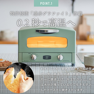 アラジン トースター 2枚焼き 緑 グラファイト 家電 AET-GS13CG | 兵庫