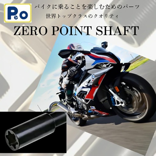 Zero Point Shaft（ブラック）アクスルシャフト 【N-01】 | 奈良県奈良