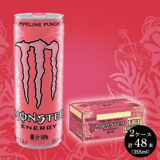 モンスターパイプラインパンチ 355ml×24本【2ケース】 計48本 | 和歌山
