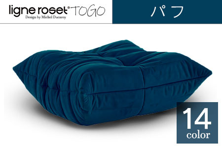 ソファ インテリア ligne roset リーン・ロゼ トーゴ パフ （Hランク