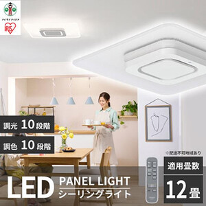LED シーリングライト パネル スクエア 12畳 工具・工事不要 リモコン