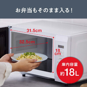 電子レンジ アイリスオーヤマ 18L IMB-F186-W ホワイト 【単機能