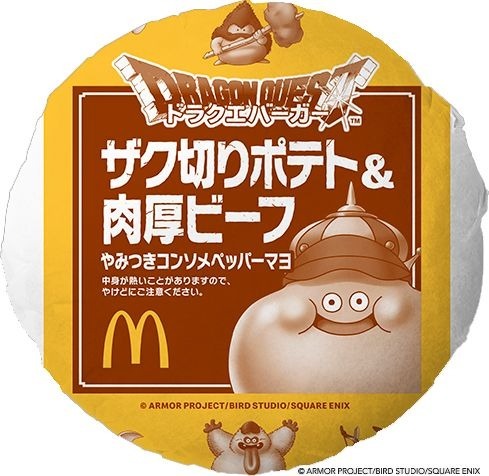 ドラクエ×マクドナルド」コラボ第2弾で“ドラクエバーガー”誕生