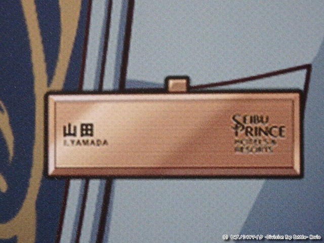 R*様 ヒプノシスマイク 池袋サンシャインプリンスホテル コラボ