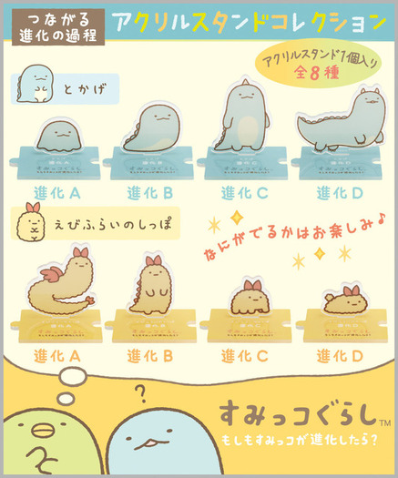 もしもすみっコが進化したら…？」ぺんぎん？、えびふらいのしっぽの