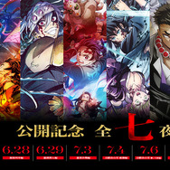 鬼滅の刃 無限城編」本予告の世界初公開も！「無限列車編」から「柱