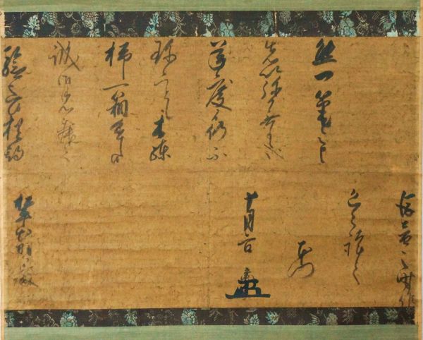 書状・消息・古文書東京銀座 古筆・古写経・仏画・古典籍専門