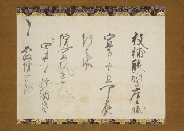 書状・消息・古文書東京銀座 古筆・古写経・仏画・古典籍専門