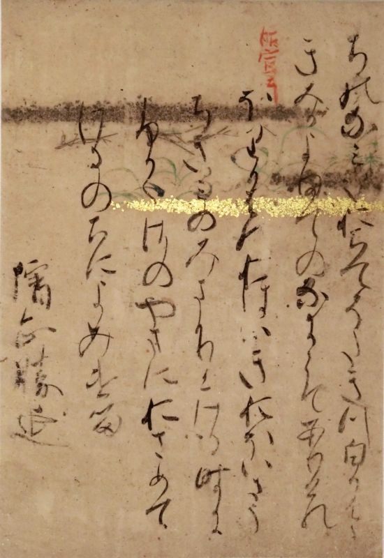 古筆切東京銀座 古筆・古写経・仏画・古典籍専門