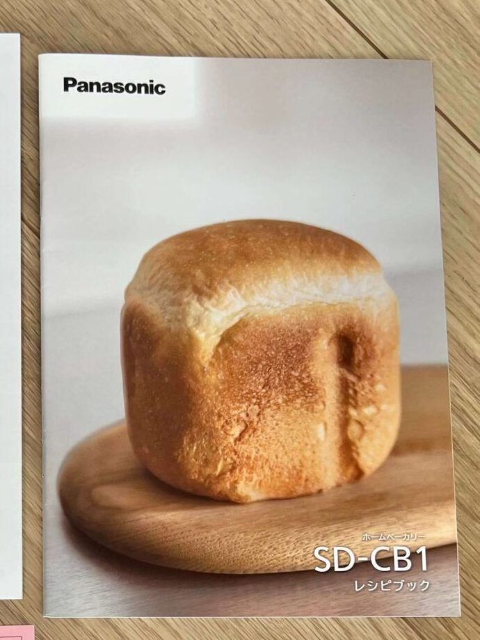 パナソニックのコンパクトホームベーカリー【SD-CB1】実機レビュー