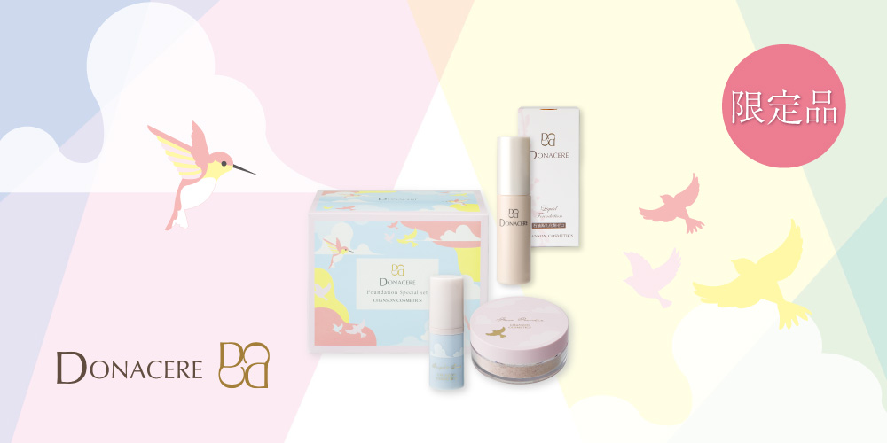 人気メイクアイテムのスペシャルバージョンが登場！ | シャンソン化粧品