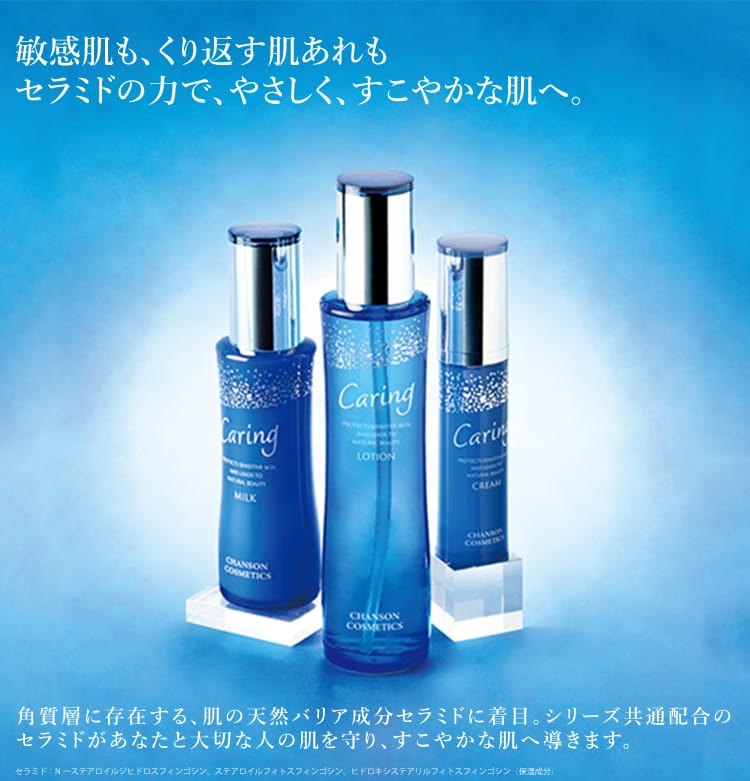 薬用ケアリングローション・ミルク・クリーム、トライアルキット