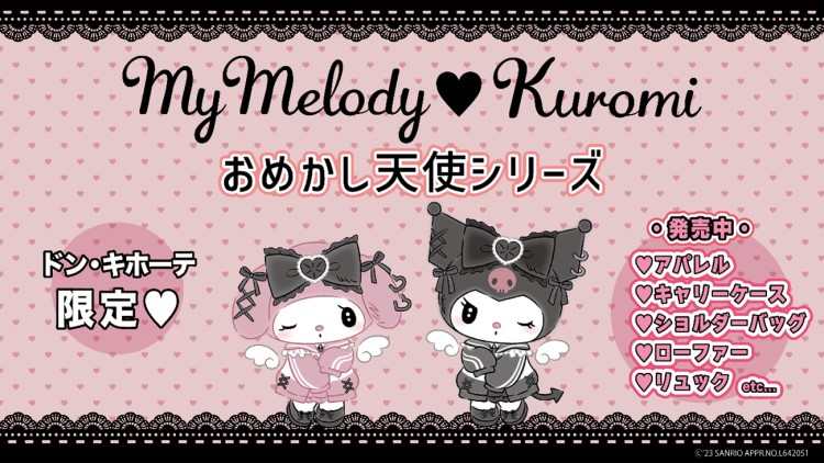 マイメロディ＆クロミ「おめかし天使シリーズ」新作がドン・キホーテに