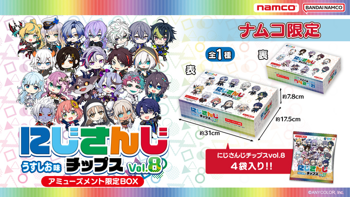 にじさんじチップスvol.8 うすしお味」ファミマなどで発売！全51種の