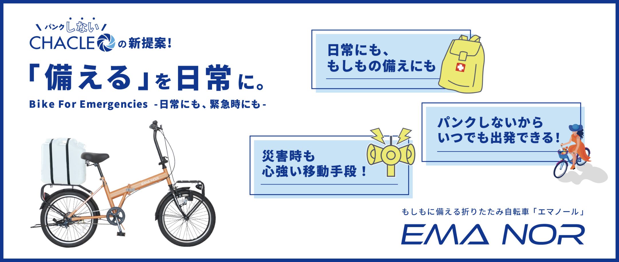 チューブがないからパンクもしない！エアレスタイヤ自転車[チャクル