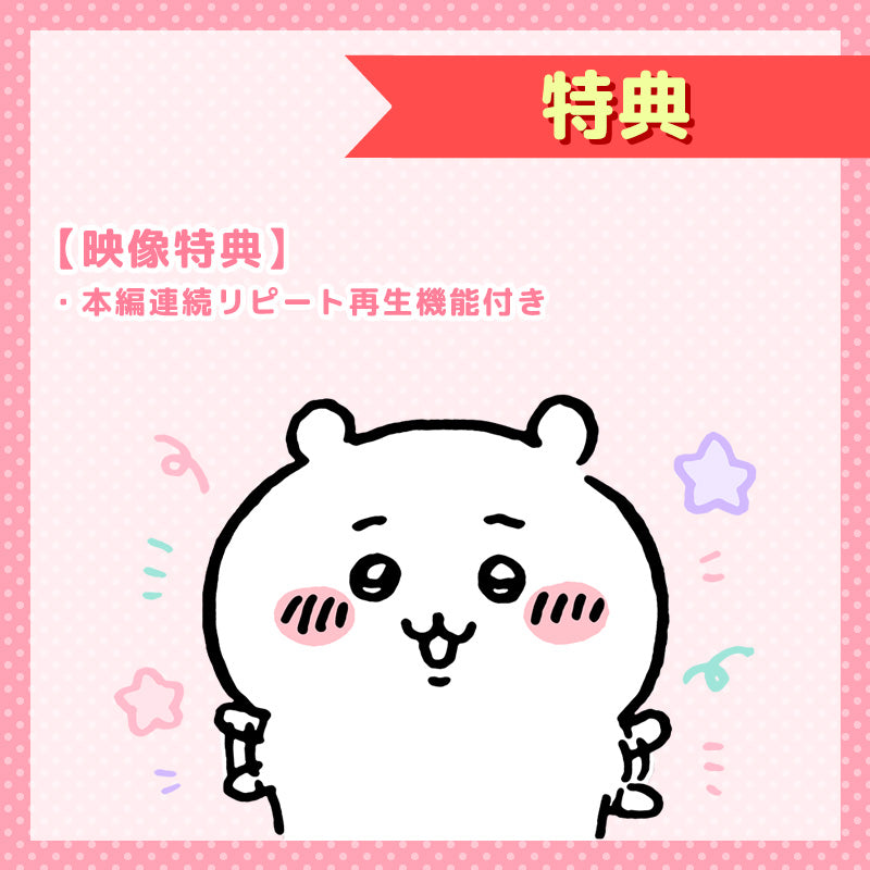 予約】ちいかわ 通常版6［DVD］【2025年1月上旬より順次発送予定（発送