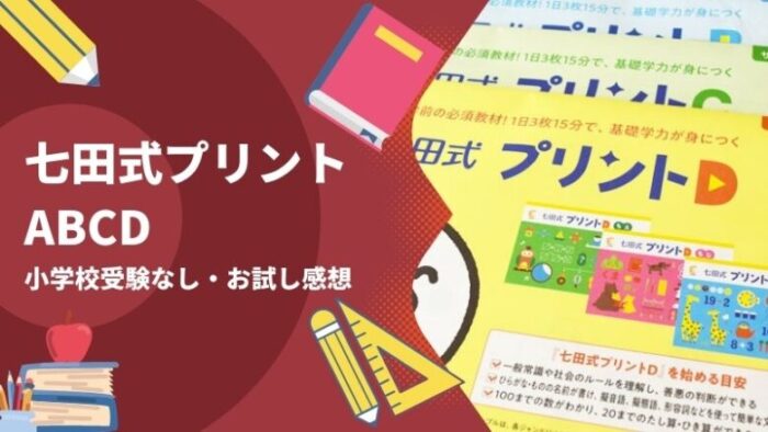 七田式 トマトキッズ CD &テキスト冊子 中学受験 プリント暗唱用CD し
