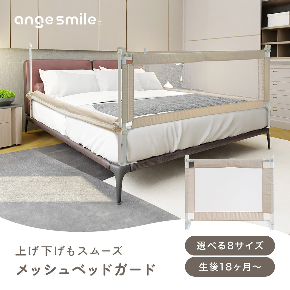 メッシュベッドガード メッシュ ベッドガード ベビー 生後18ヶ月 ～ 満