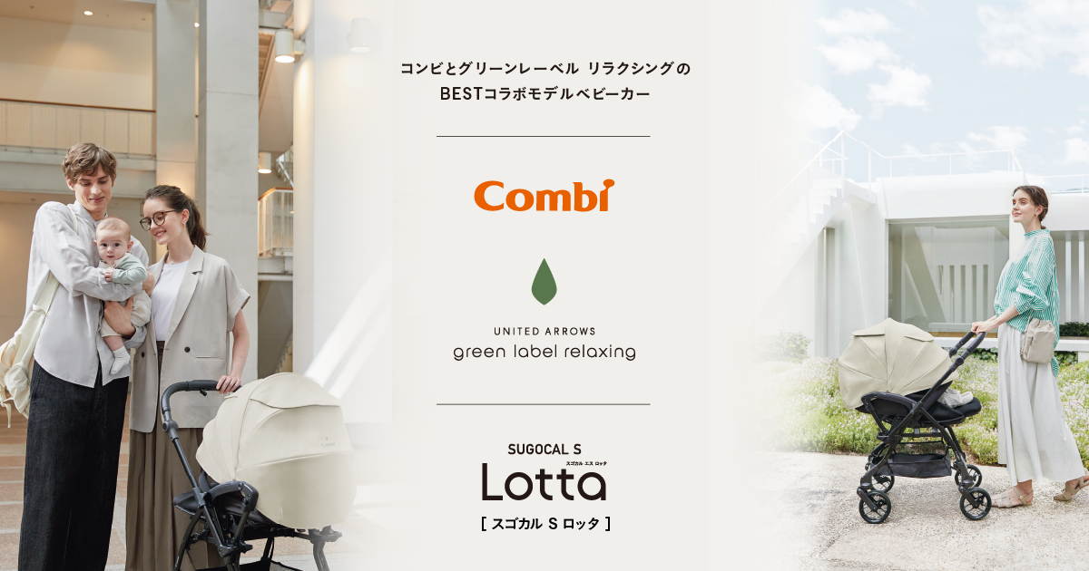 コンビ スゴカルS エッグショック ロッタ JA × グリーンレーベル