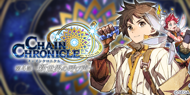 復刻】〈炎の九領〉限定キャラクターフェス開催！/チェンクロ【公式】