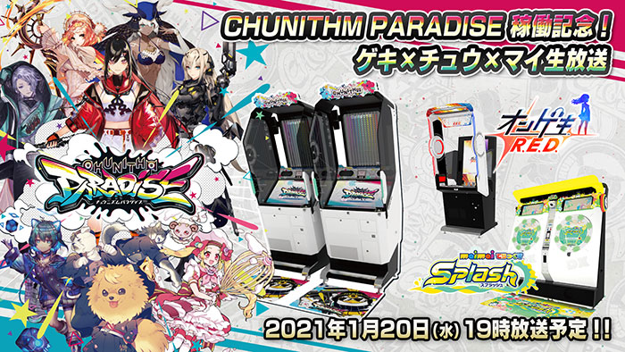 1/20(水)CHUNITHM PARADISE稼働直前 ゲキチュウマイ公式生放送 決定