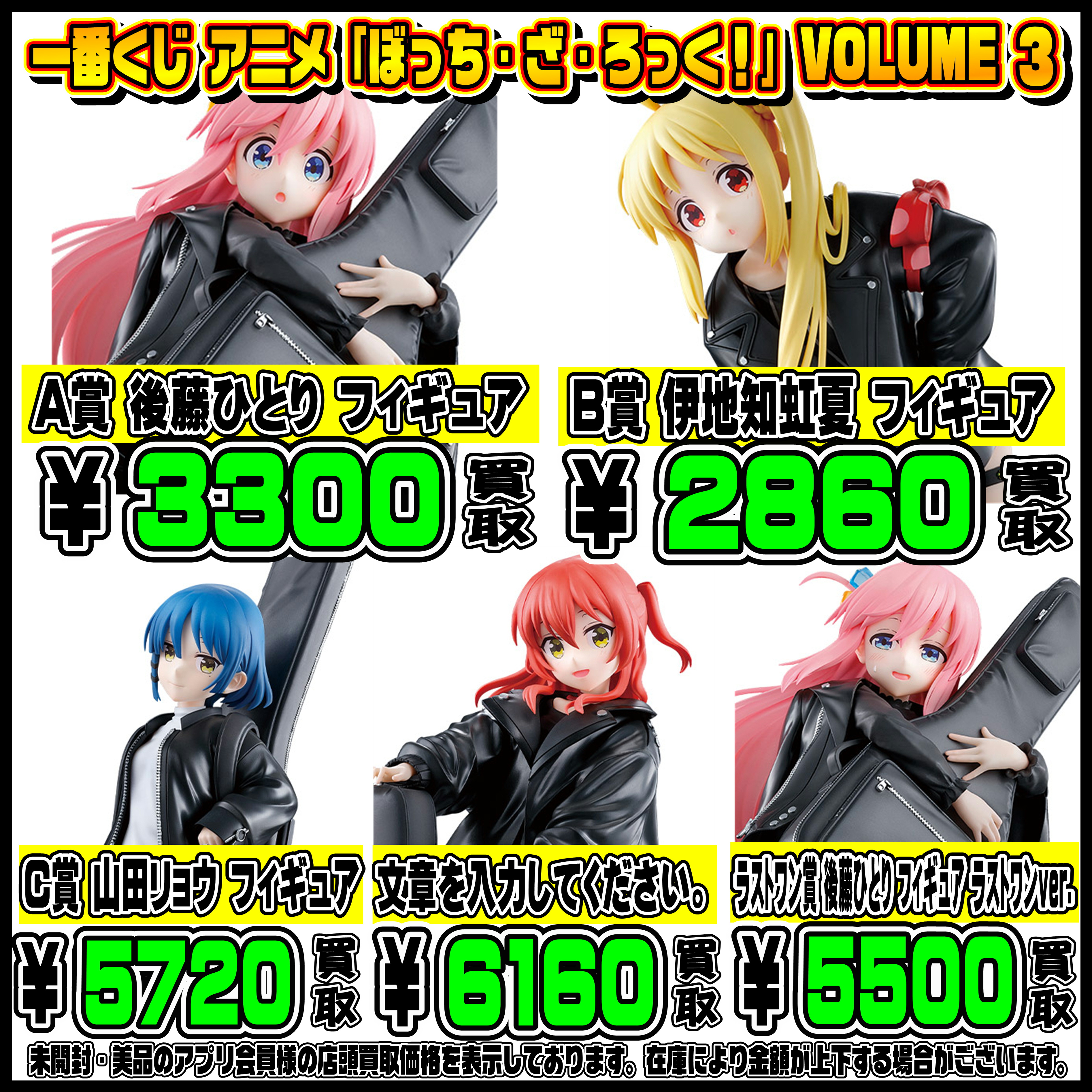 新作一番くじ買取リストも更新しました！ 1/11～ らんま・ぼっちざろっ