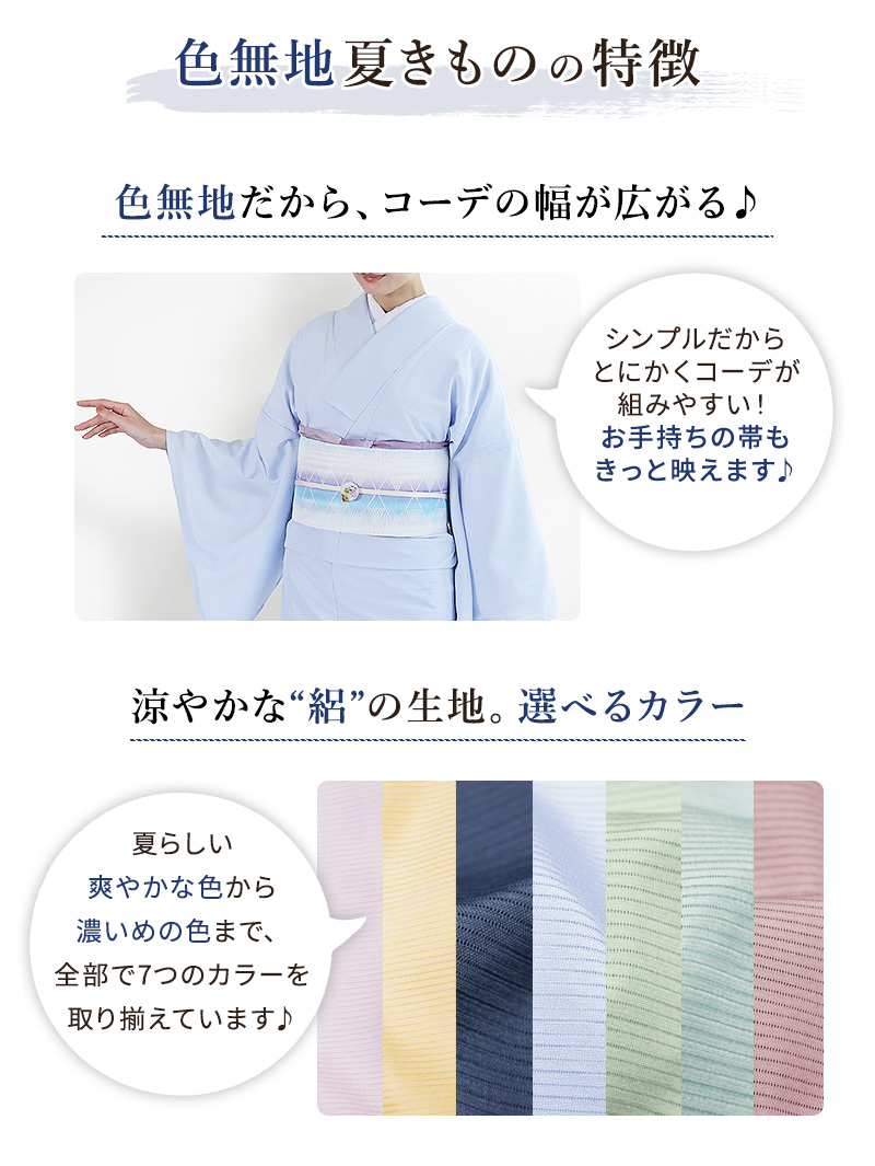 洗える着物 色無地 東レシルック 絽 夏着物 TL/LL（BL)サイズ | 着物