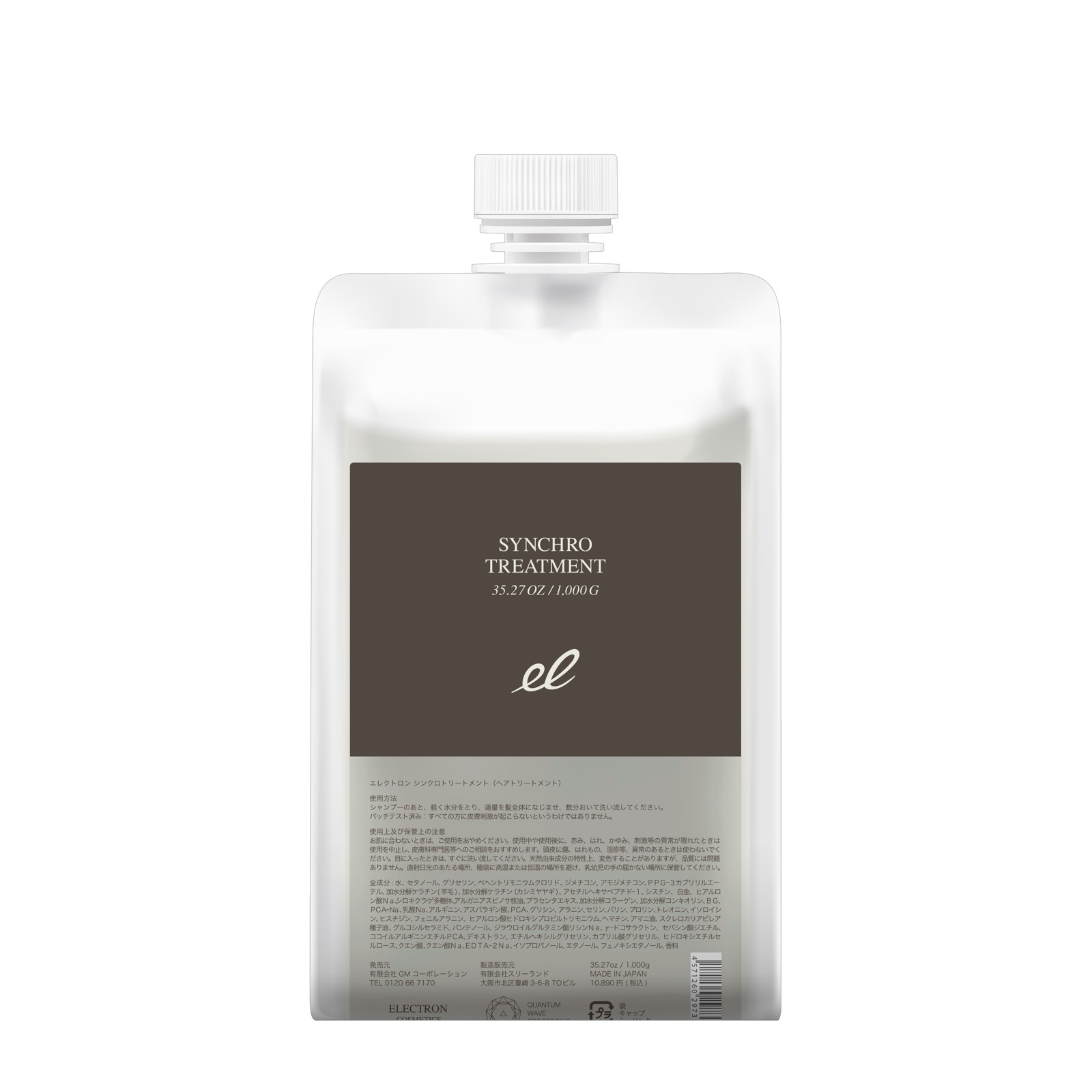 シンクロトリートメント 業務用 1000g｜ELECTRON（エレクトロン