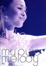 SEIKO MATSUDA CONCERT TOUR 2008 My pure melody 中古DVD・ブルーレイ