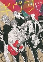 コミック全巻セット・まとめ買い】ギヴン(全9巻)+番外編セット