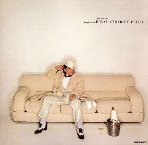 ROYAL STRAIGHT FLUSH～電撃のジュリーベスト・ヒッツ～ 中古CD