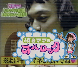 慎吾ママのおはロック 中古CD | ブックオフ公式オンラインストア