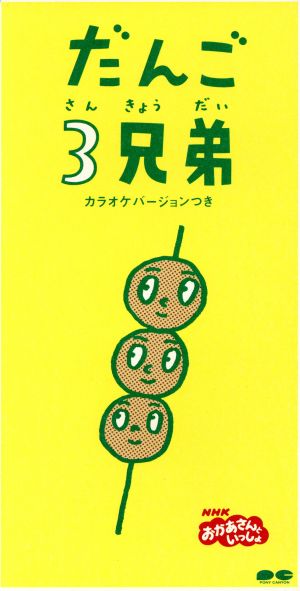 NHKおかあさんといっしょ 50年うたのBEST110 中古CD | ブックオフ公式