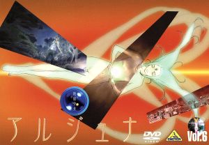 地球少女アルジュナ Director's Edition 6 中古DVD・ブルーレイ