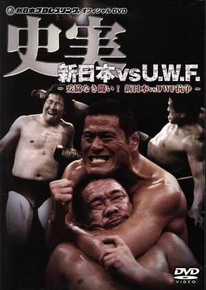 秘蔵 新日本 VS U.W.F. DVD-BOX 新品DVD・ブルーレイ | ブックオフ公式