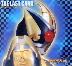 仮面ライダー剣 THE LAST CARDCOMPLETE DECK カード付き Amazon.co.jp: 仮面ライダー剣(ブレイド) THE LAST CARD COMPLETE DECK