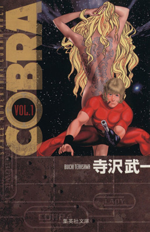 コミック全巻セット・まとめ買い】COBRA(コブラ)(文庫版)(全12巻