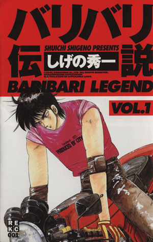 コミック全巻セット・まとめ買い】バリバリ伝説(新装版)(全38巻)セット