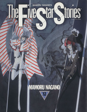 コミック全巻セット・まとめ買い】ファイブスター物語(1～18巻)セット