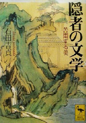 リグ・ヴェーダ讃歌 岩波文庫 中古本・書籍 | ブックオフ公式