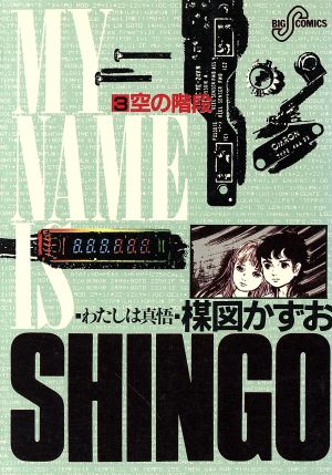 コミック全巻セット・まとめ買い】わたしは真悟(全10巻)セット