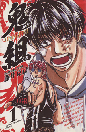 コミック全巻セット・まとめ買い】鬼組(全18巻)セット | ブックオフ