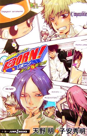 小説】家庭教師ヒットマンREBORN！隠し弾(全5巻)セット | ブックオフ