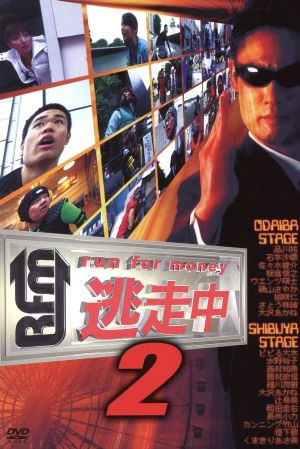 逃走中16～run for money～(エピソード1・ハンター誕生編) 中古DVD
