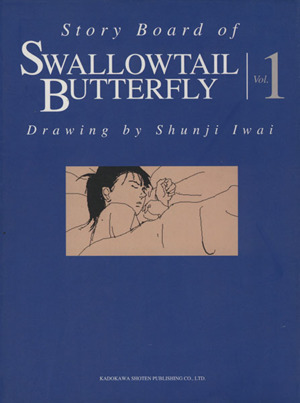 SWALLOWTAIL BUTTERFLY(1) Story Board of 中古漫画・コミック