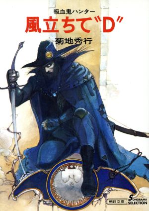 書籍全巻セット・まとめ買い】吸血鬼ハンターD(バンパイアハンターD