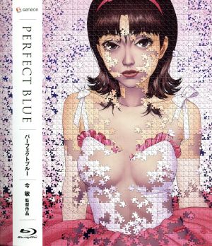 パーフェクトブルー(Blu-ray Disc) 中古DVD・ブルーレイ | ブックオフ