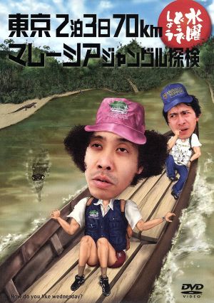 DVD 水曜どうでしょう 対決列島 ユーコン 原付 喜界島 他 おまけ多数